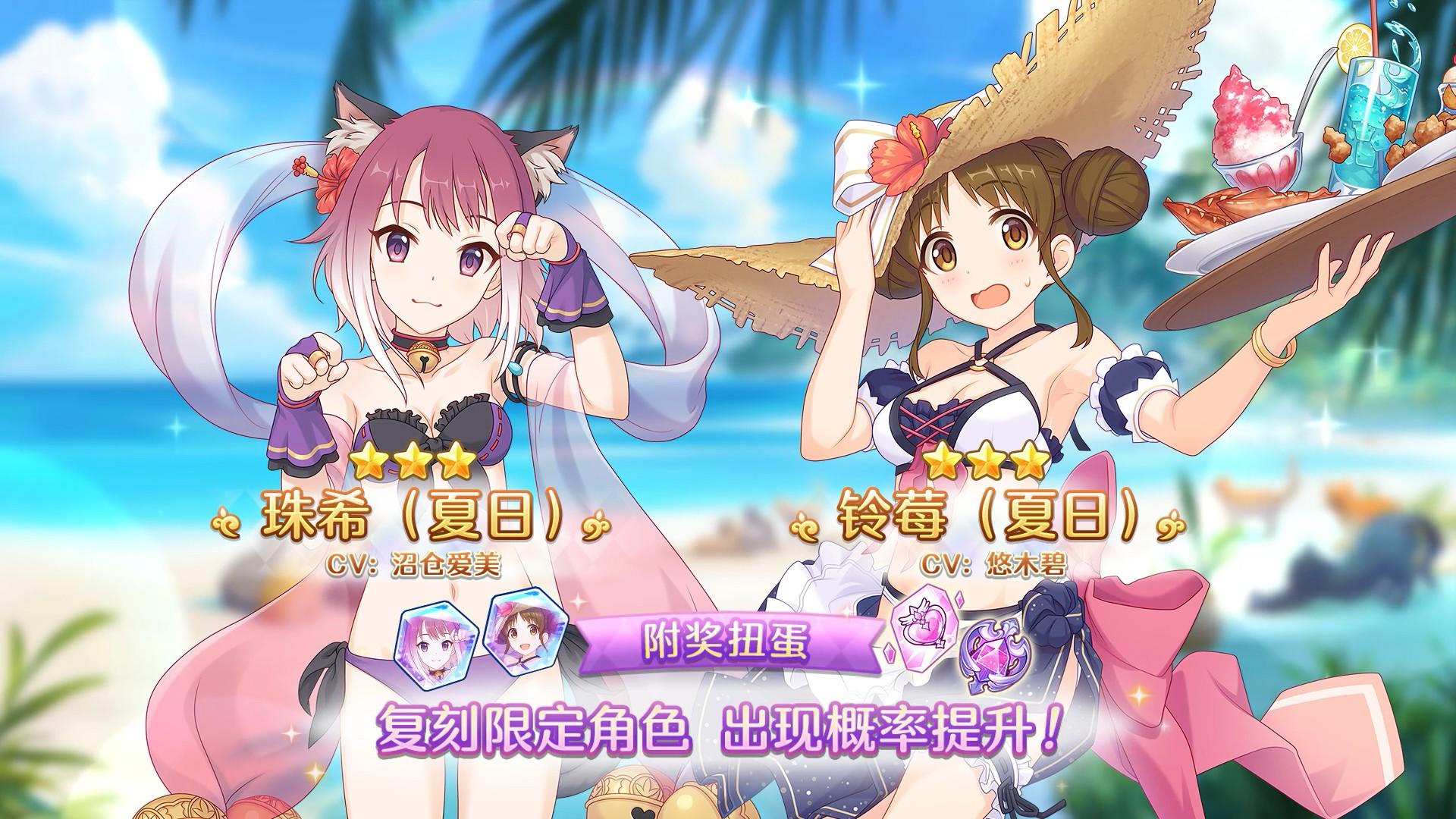 《公主连结Re:Dive》「复刻限定角色附奖扭蛋」即将开展！