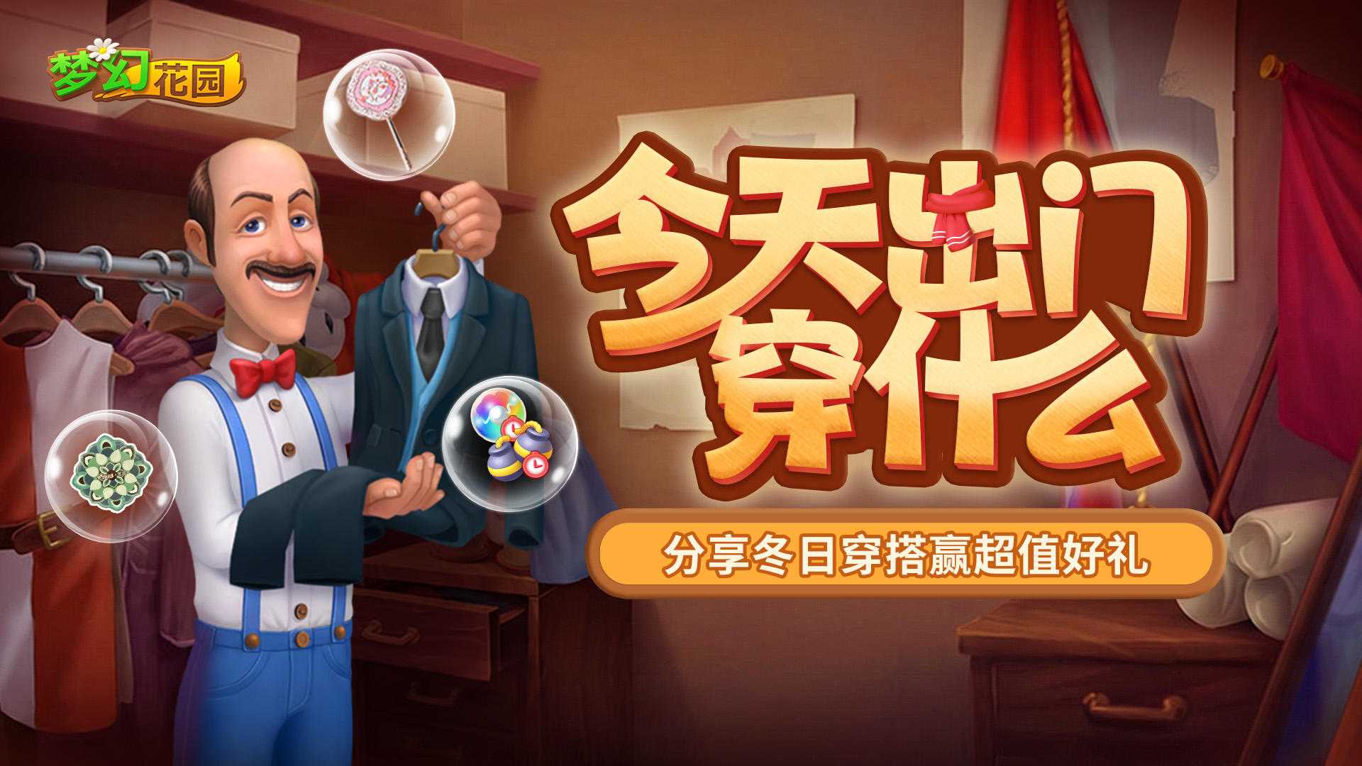 【福利活动】穿搭探秘，分享你的冬日格调