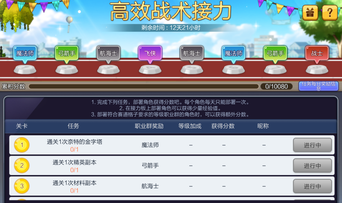 活动预告 |「高效战术接力」「满月枫之舞」活动即将开启