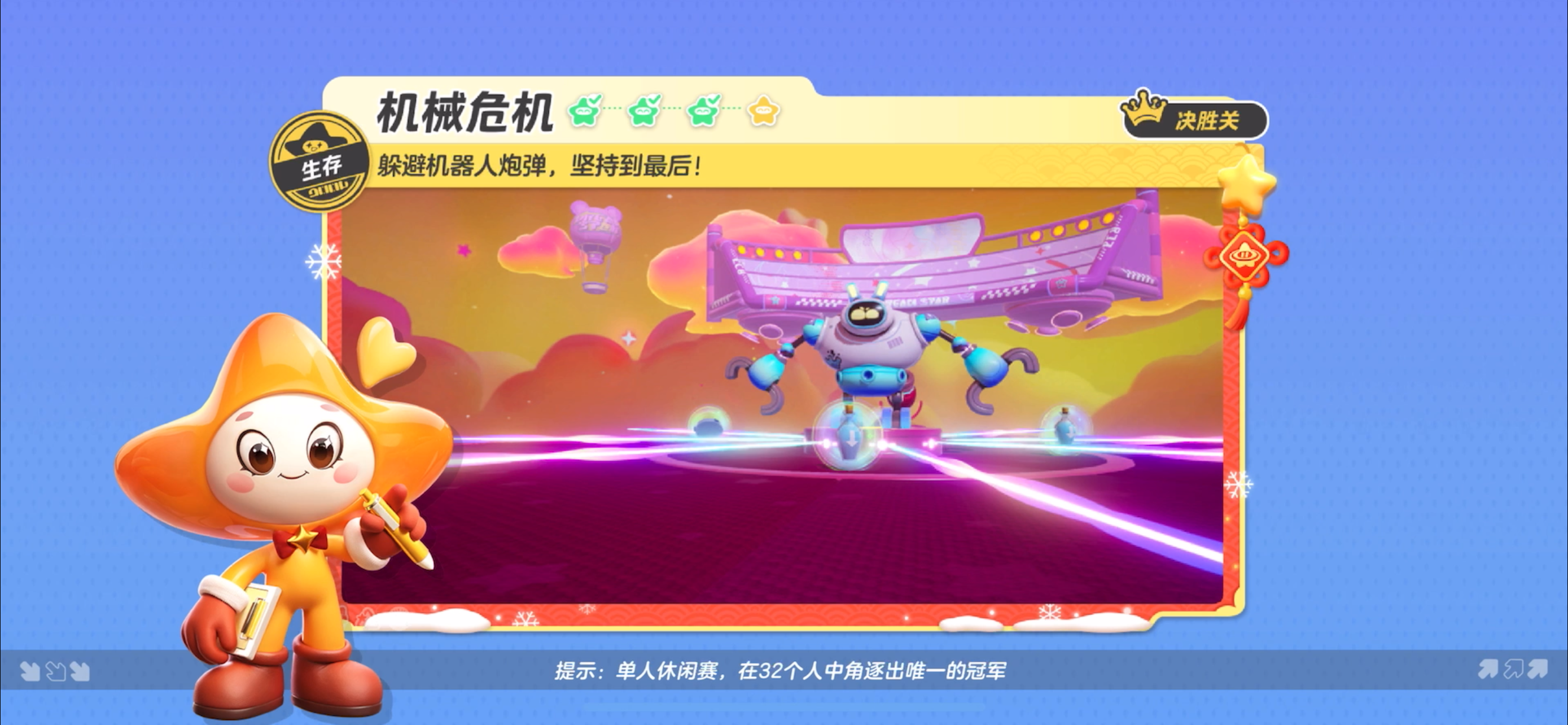 【机械危机】注意躲避机器人炮弹，坚持到最后！