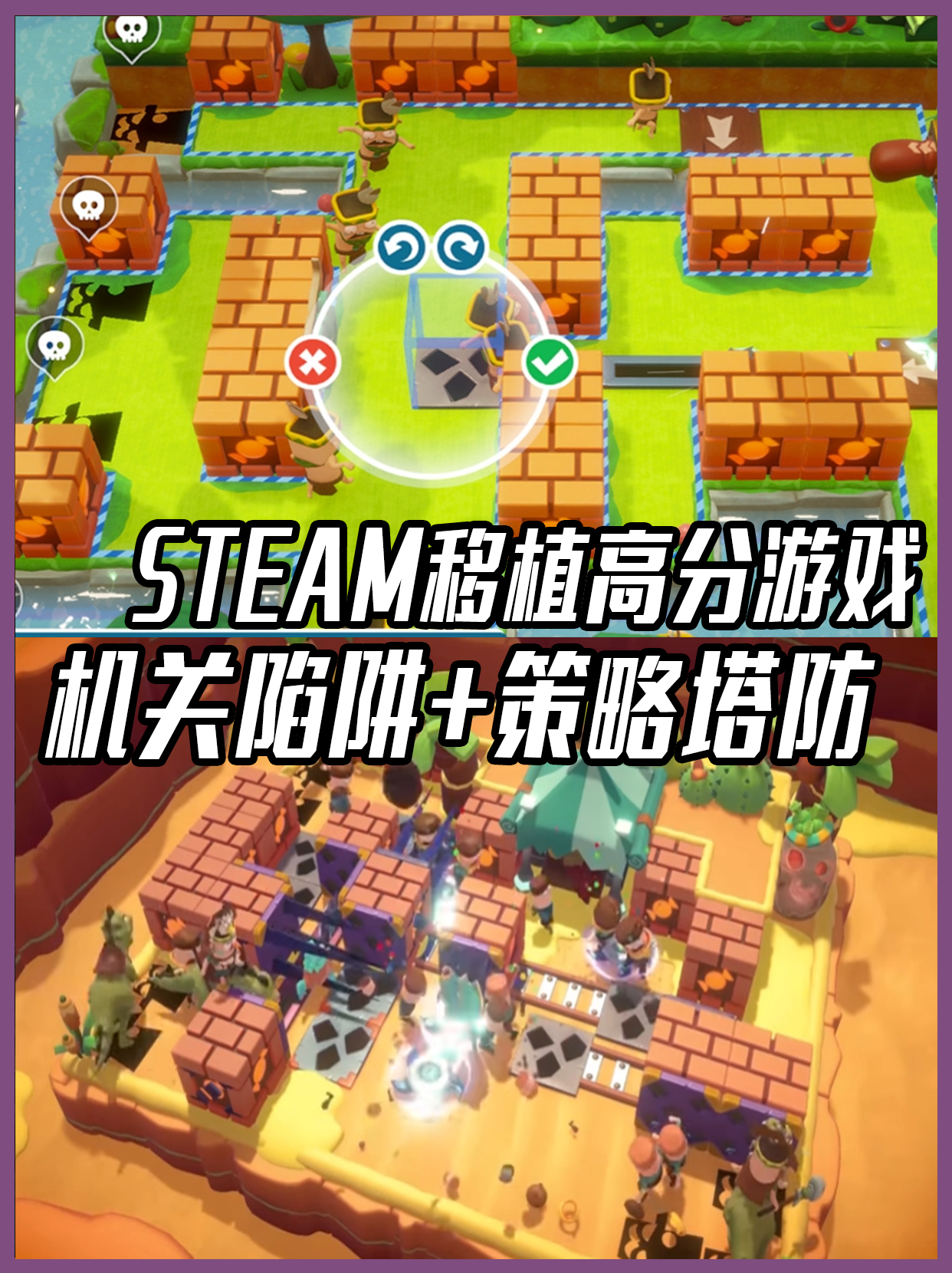 卡通画风策略塔防游戏‼️Steam高好评