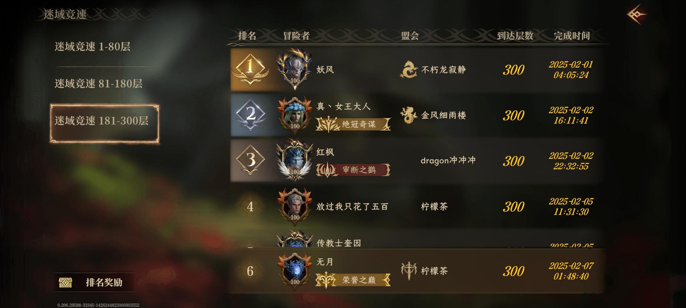 妖精300已过，攻略答疑，欢迎提问截图