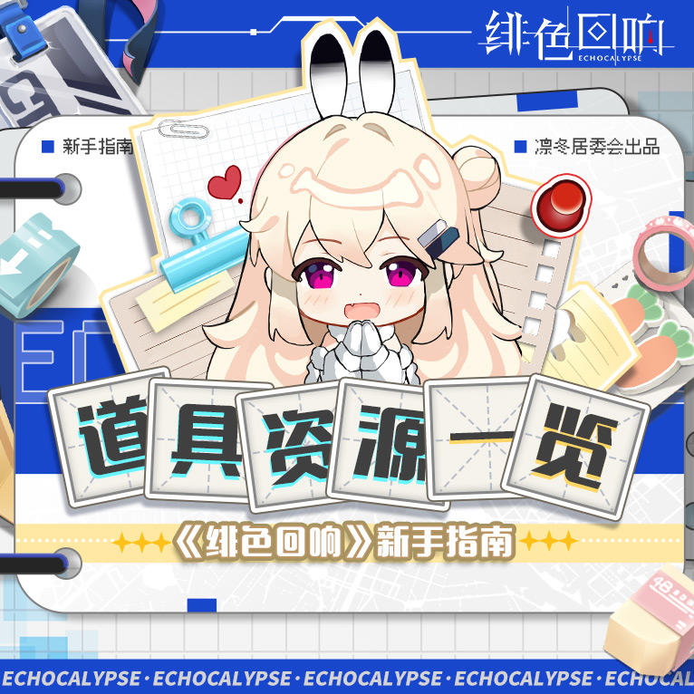 道具资源一览截图