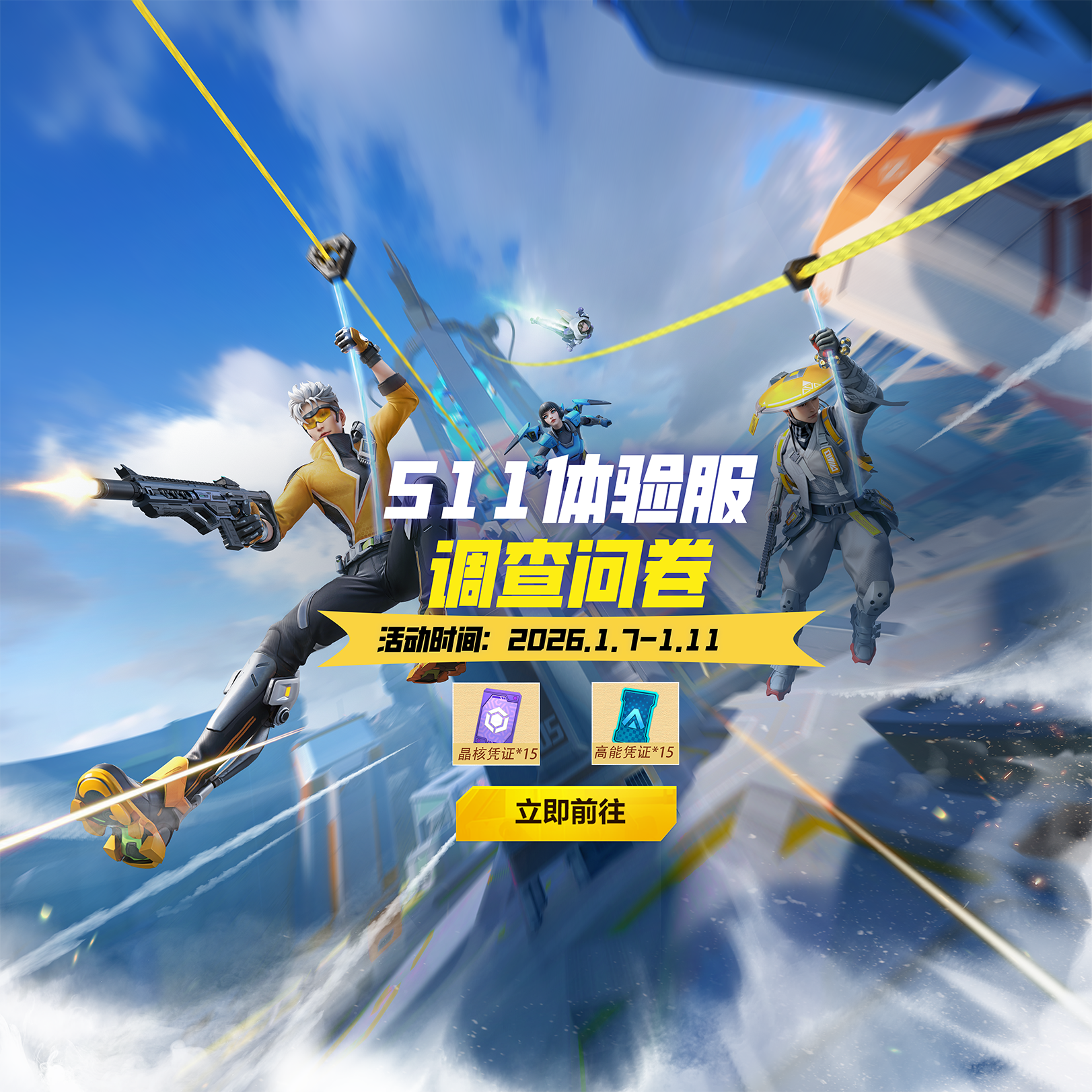 体验服限时开启！下载体验服提优质建议，拿限定徽章+丰厚凭证