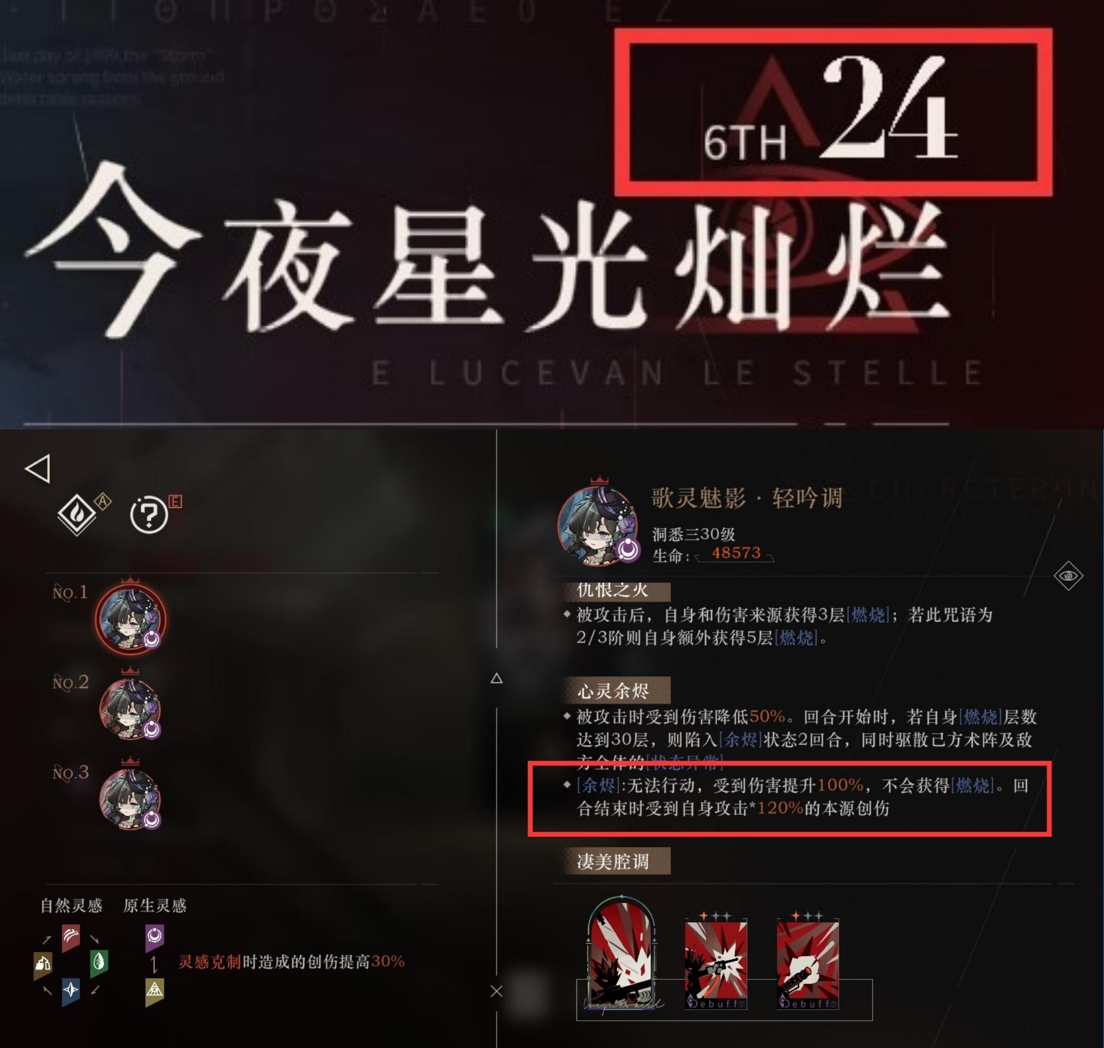 6-24厄险关卡（无燃烧有曲娘）打法攻略