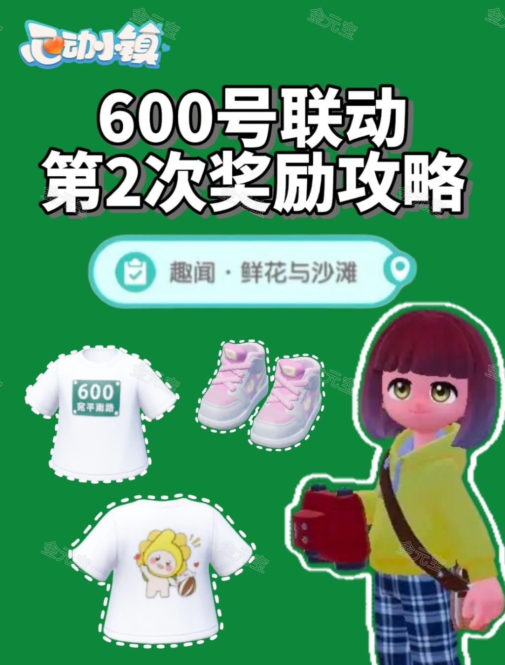 600号联动第2次奖励攻略