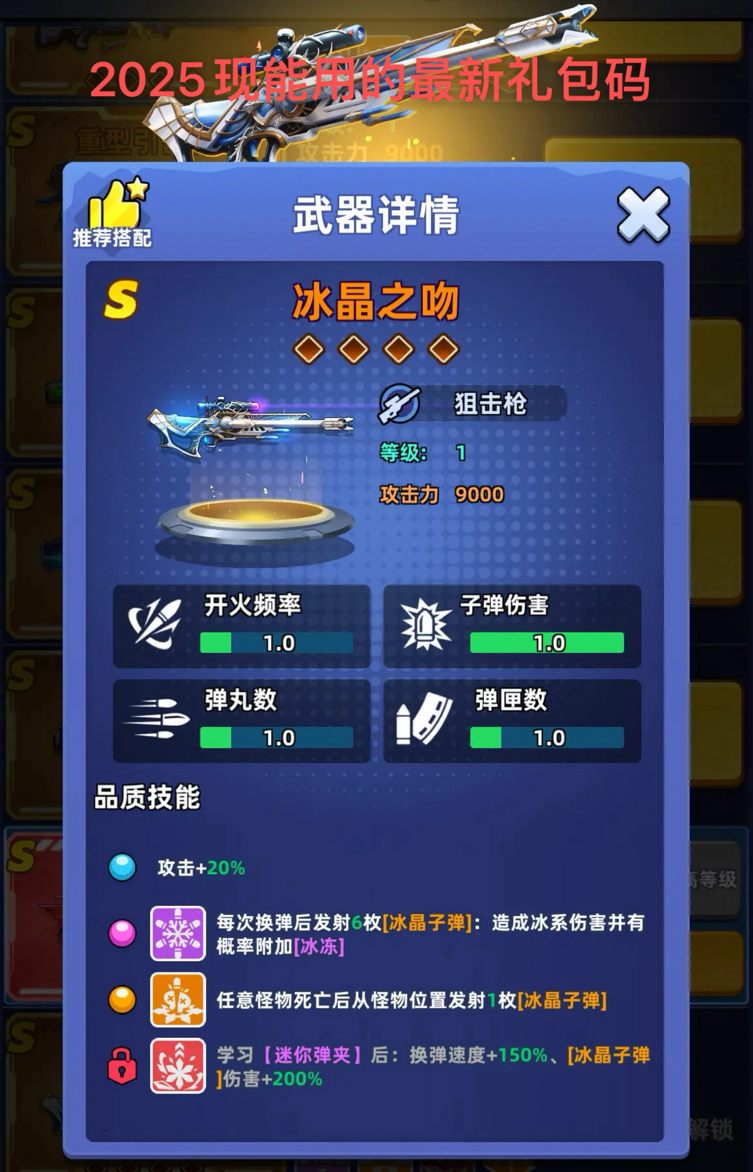 2025现能用的最新礼包码（7.12更新）