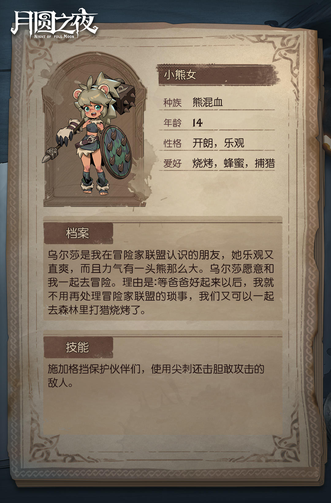 「小狗头人历险记」冒险者档案