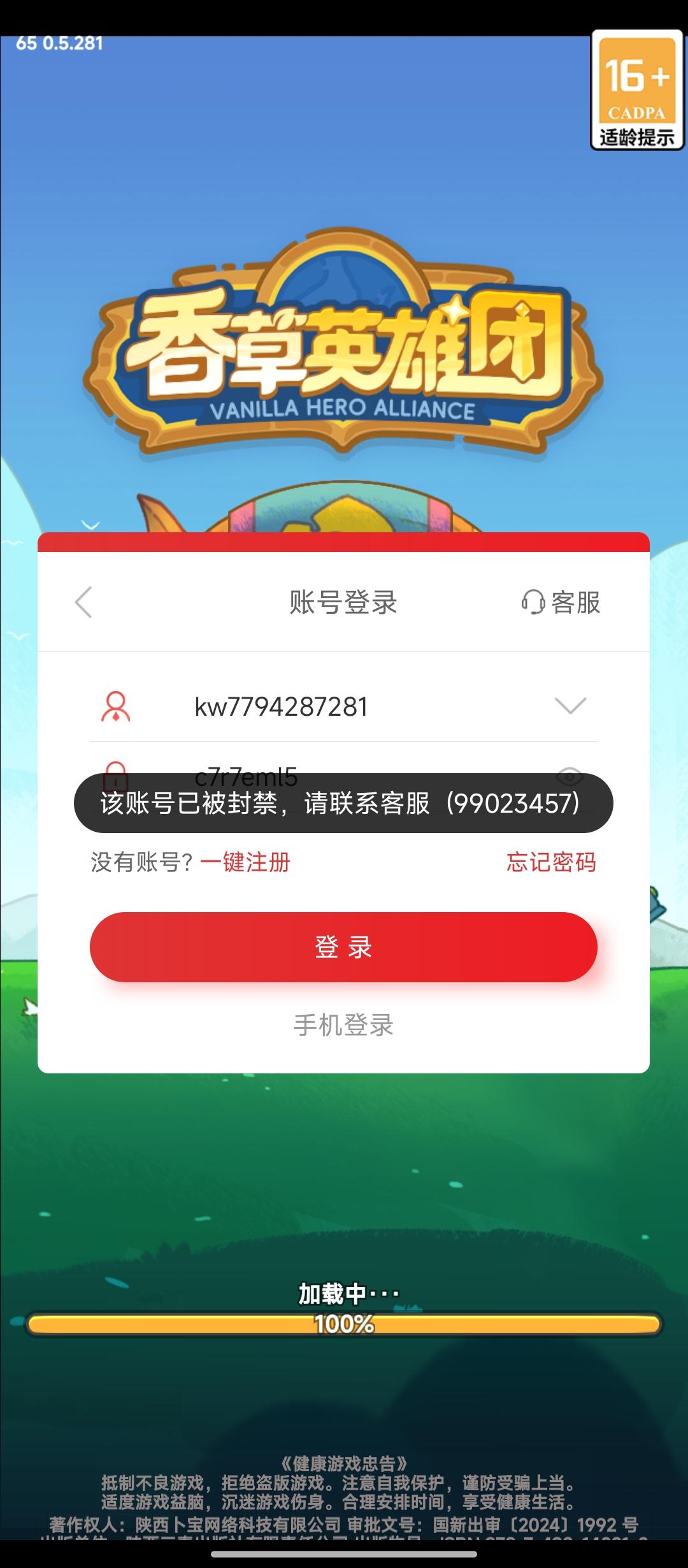 逆天，刷个初始号也封号，好高贵截图