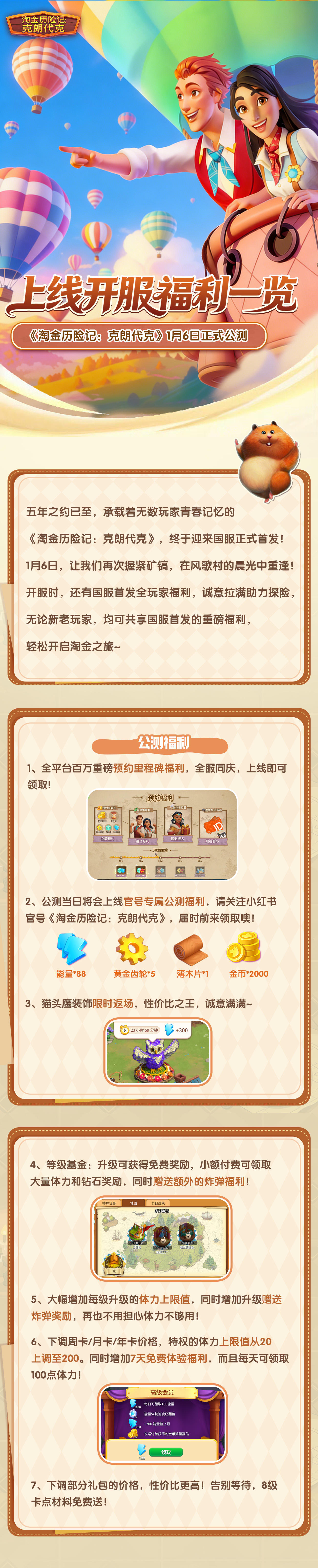 公测倒计时！上线开服福利一览！