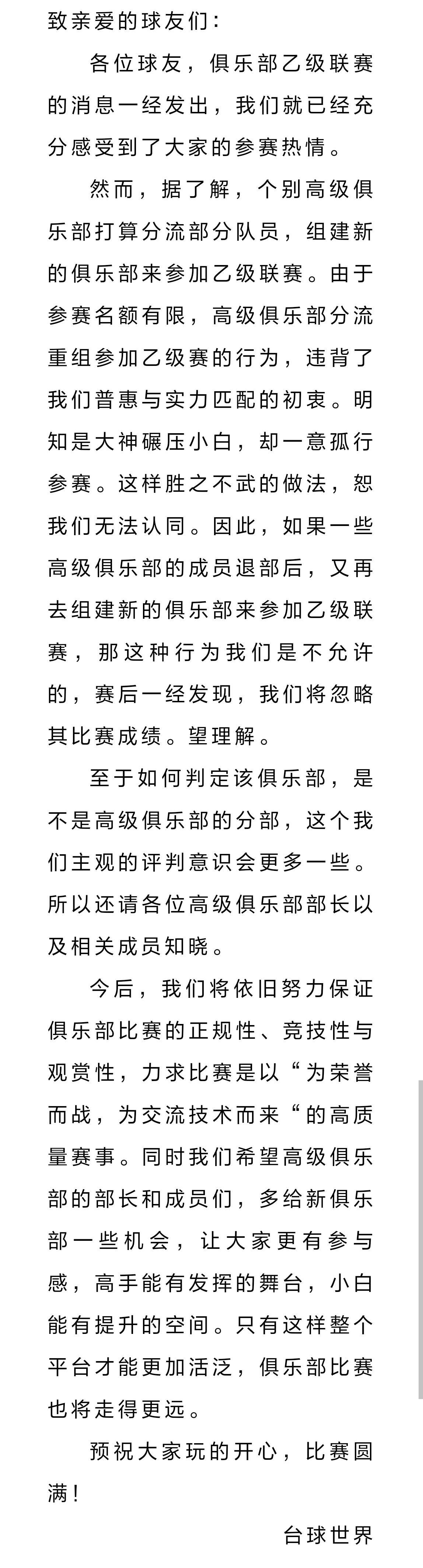 必看！关于乙级联赛的说明 ！