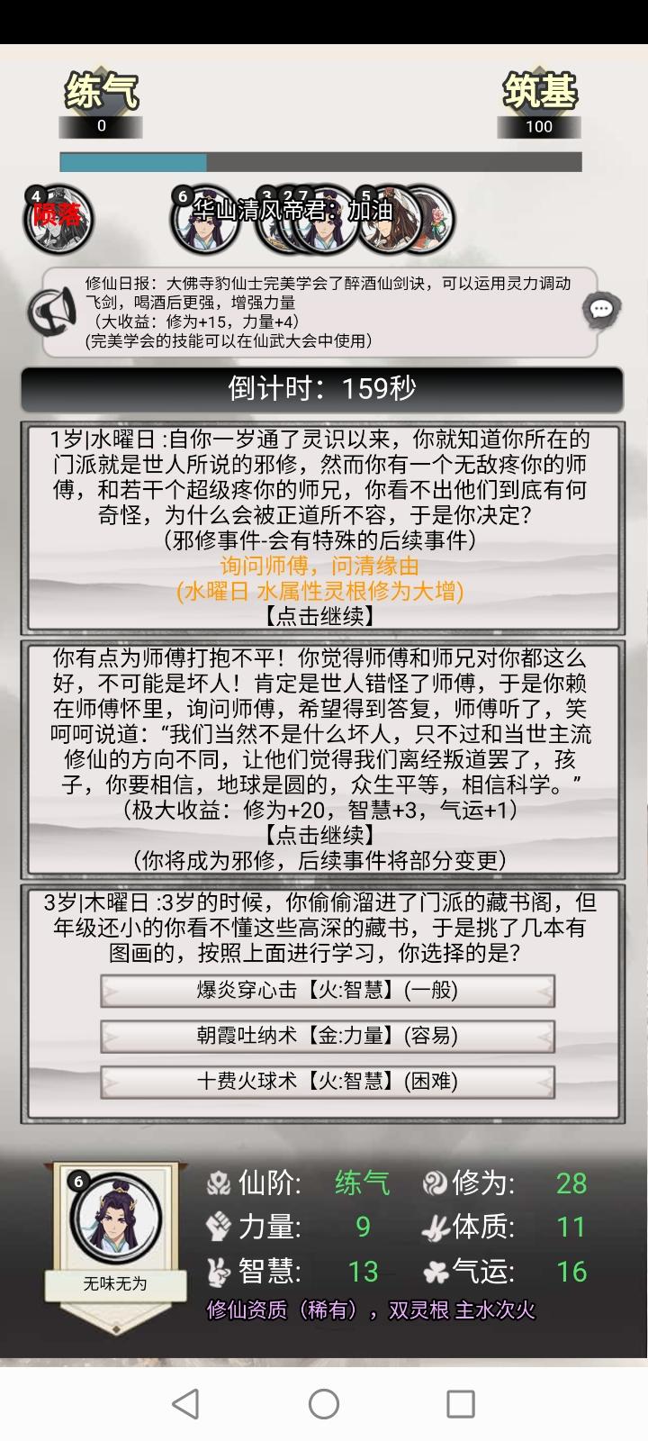 邪修，隐藏路线（可惜后面死了，不然就看得到全部了）截图