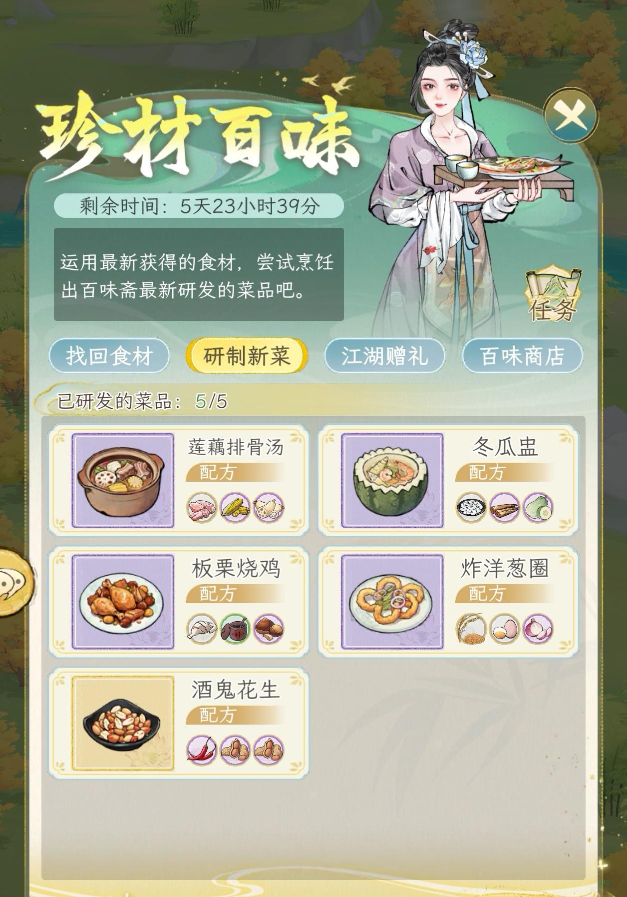 最新菜谱【全】-珍材百味活动菜谱截图