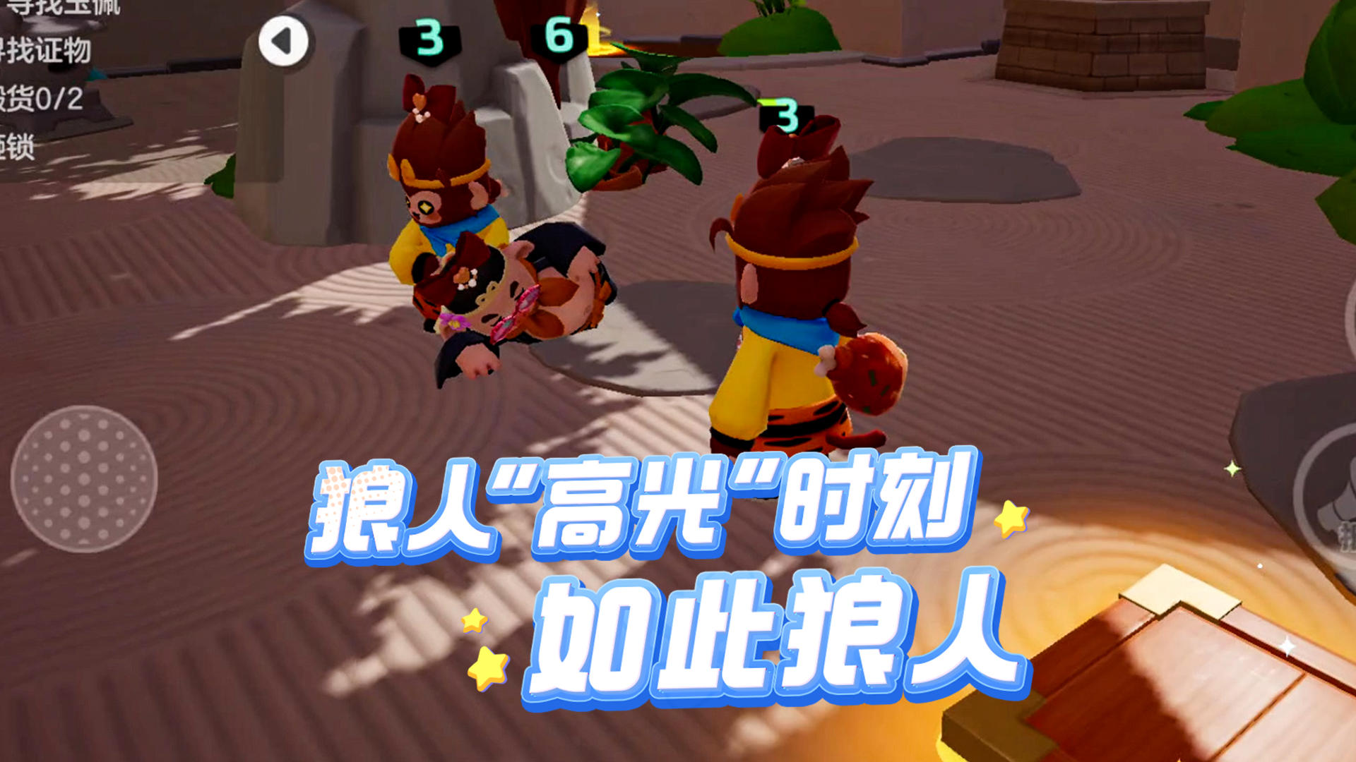 狼人的高光时刻