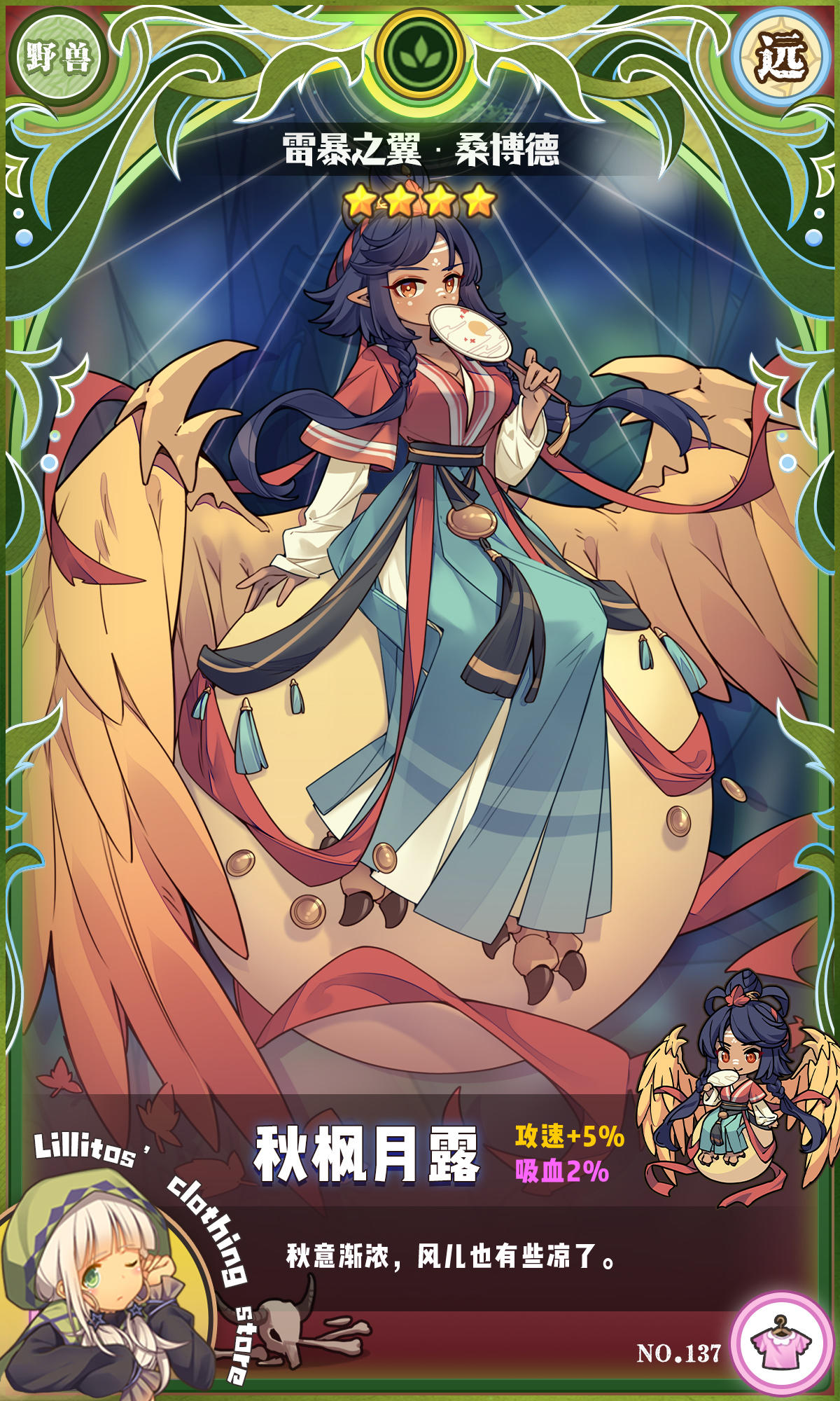 【中秋时装上新】秋枫月露