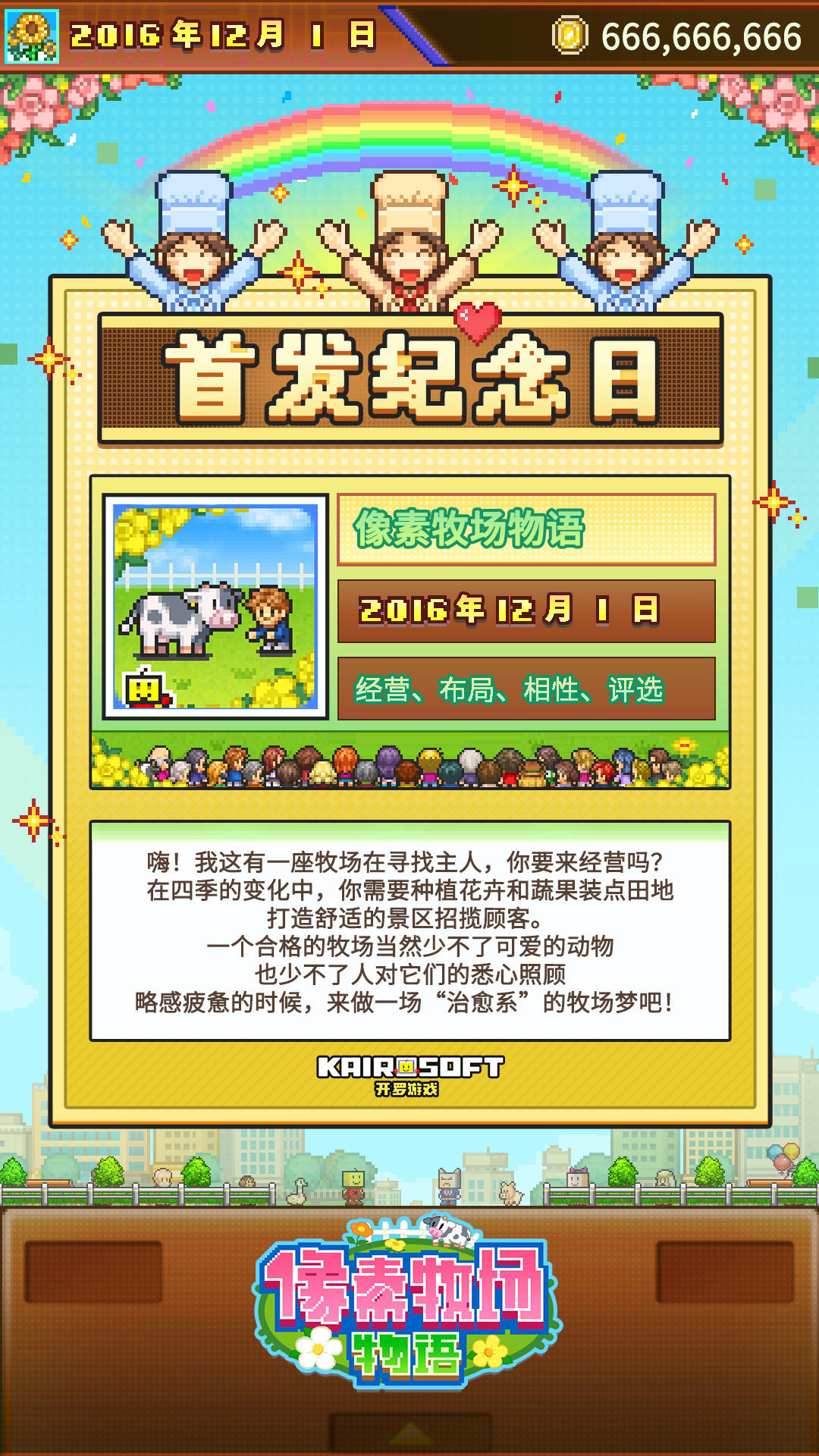 【折扣】开罗生贺组《像素牧场物语》全球首发九周年！