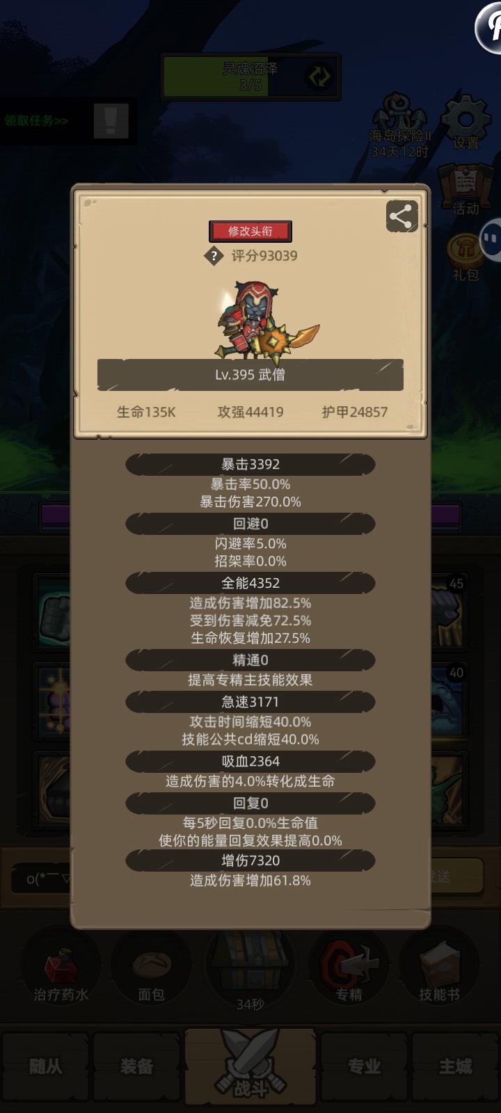 异世界8.1各天赋攻略之武道武僧篇