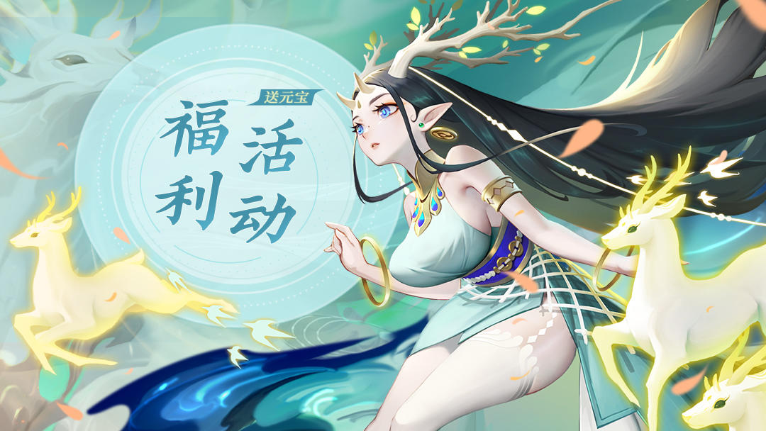 💕限时福利💕快来猜猜新神仙品质！留言抽666元宝🎁