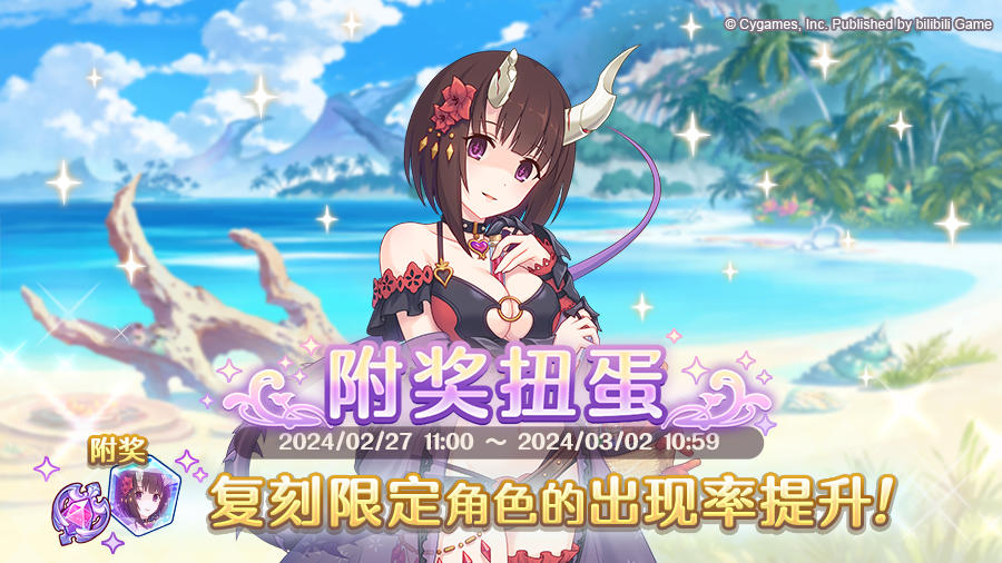 复刻限定角色附奖扭蛋开展预告