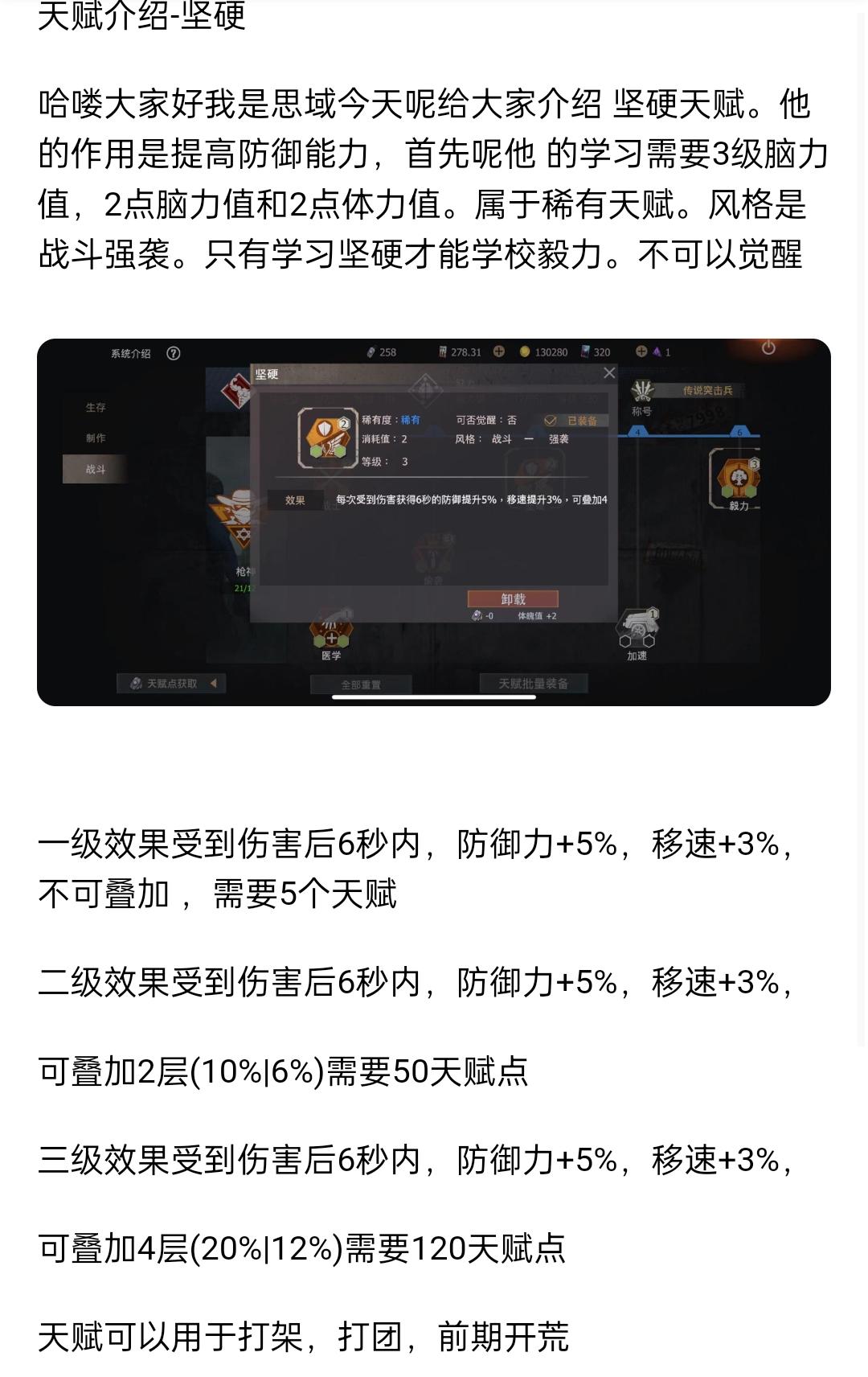 标题：天赋篇-（坚硬）