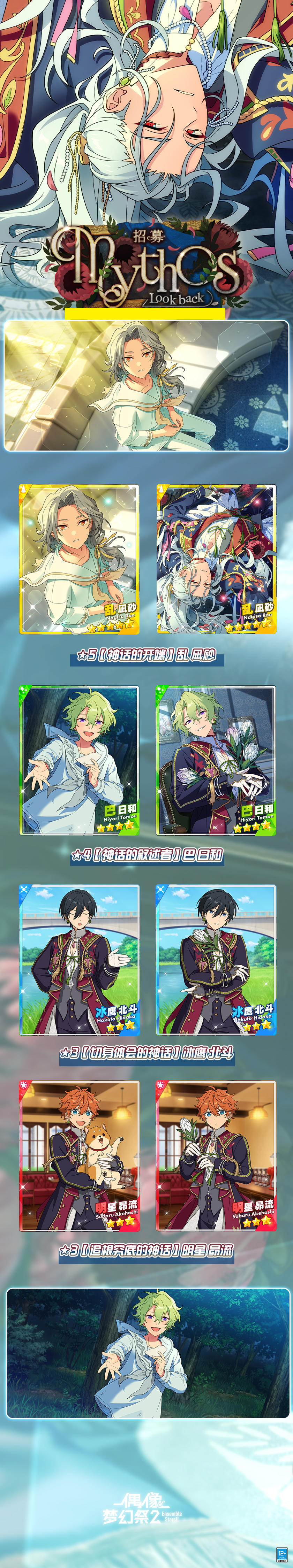 【公告】「招募！Mythos - Look back -」即将开启