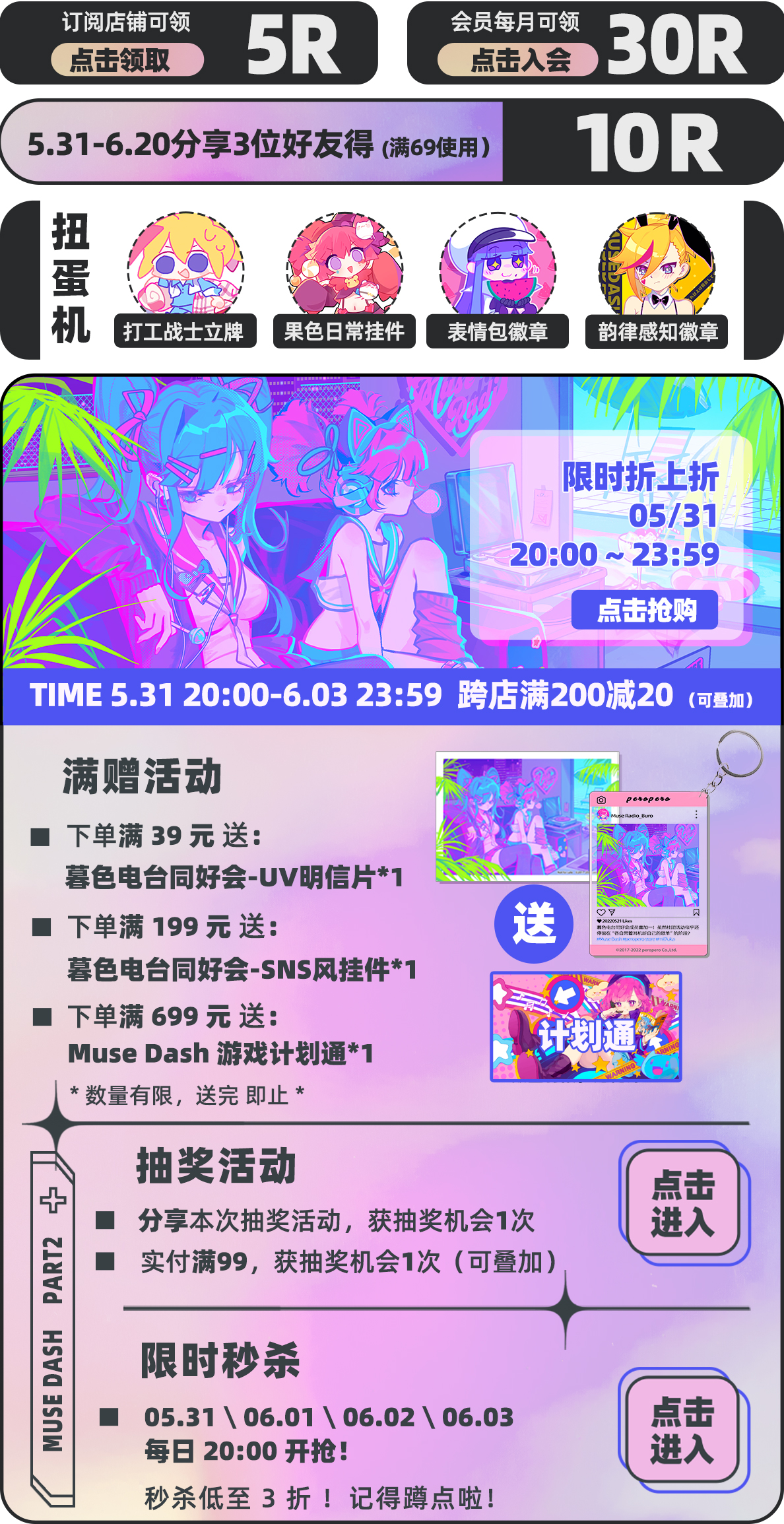 ✨ 618 开门红 活动开启✨|Muse Dash 喵斯快跑 - 第2张