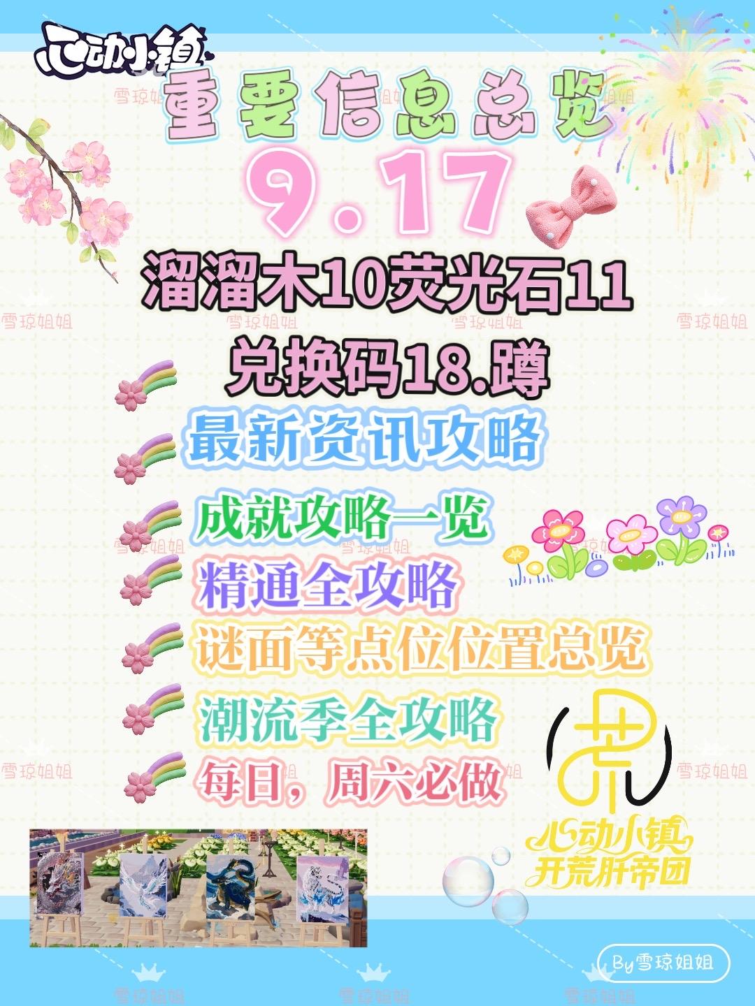 9.17硬核信息总览攻略合集（每日更新）