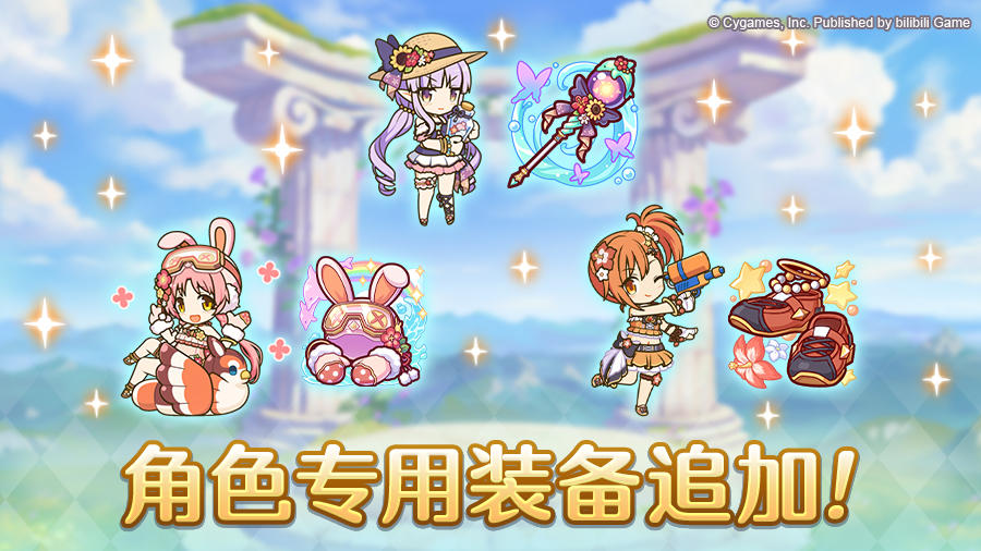 「角色专用装备」追加