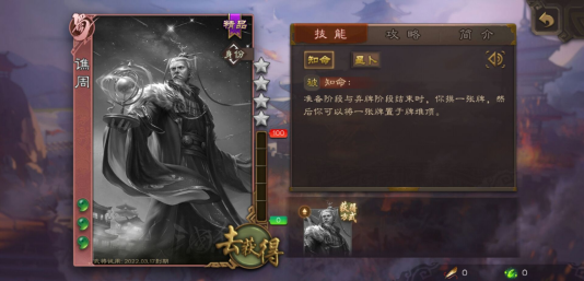 测试服新武将谯周解析|三国杀 - 第4张