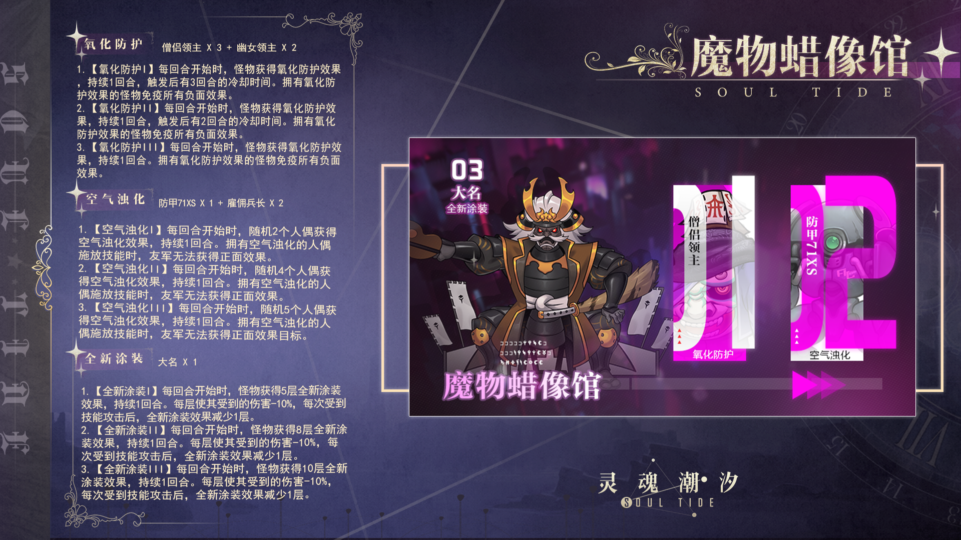 【魔物蜡像馆】第22期