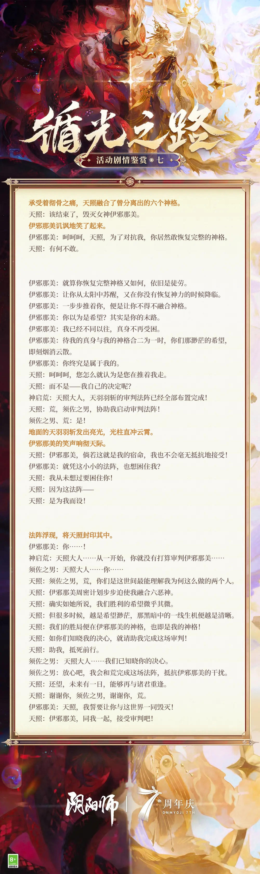 ☆活动剧情鉴赏·七☆