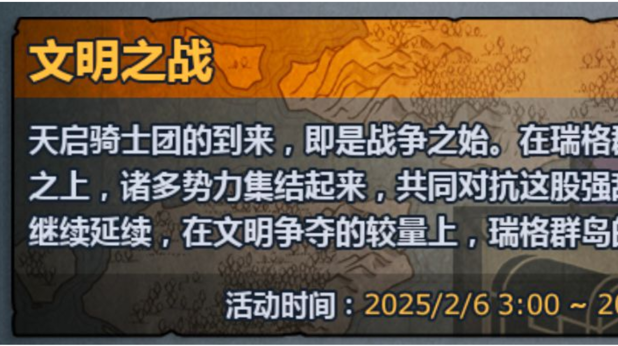 文明之战详解