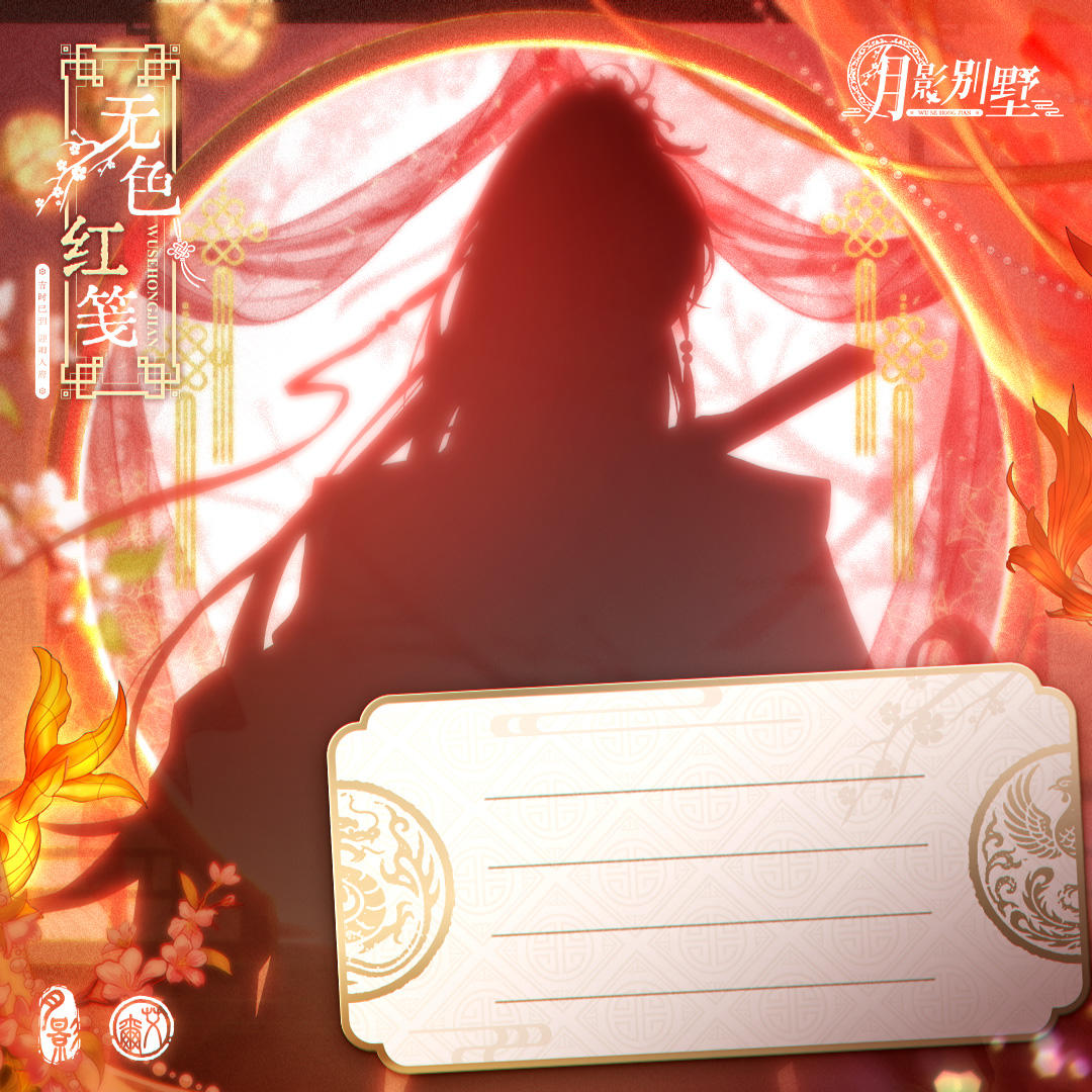 【月影别墅】绣帘低语