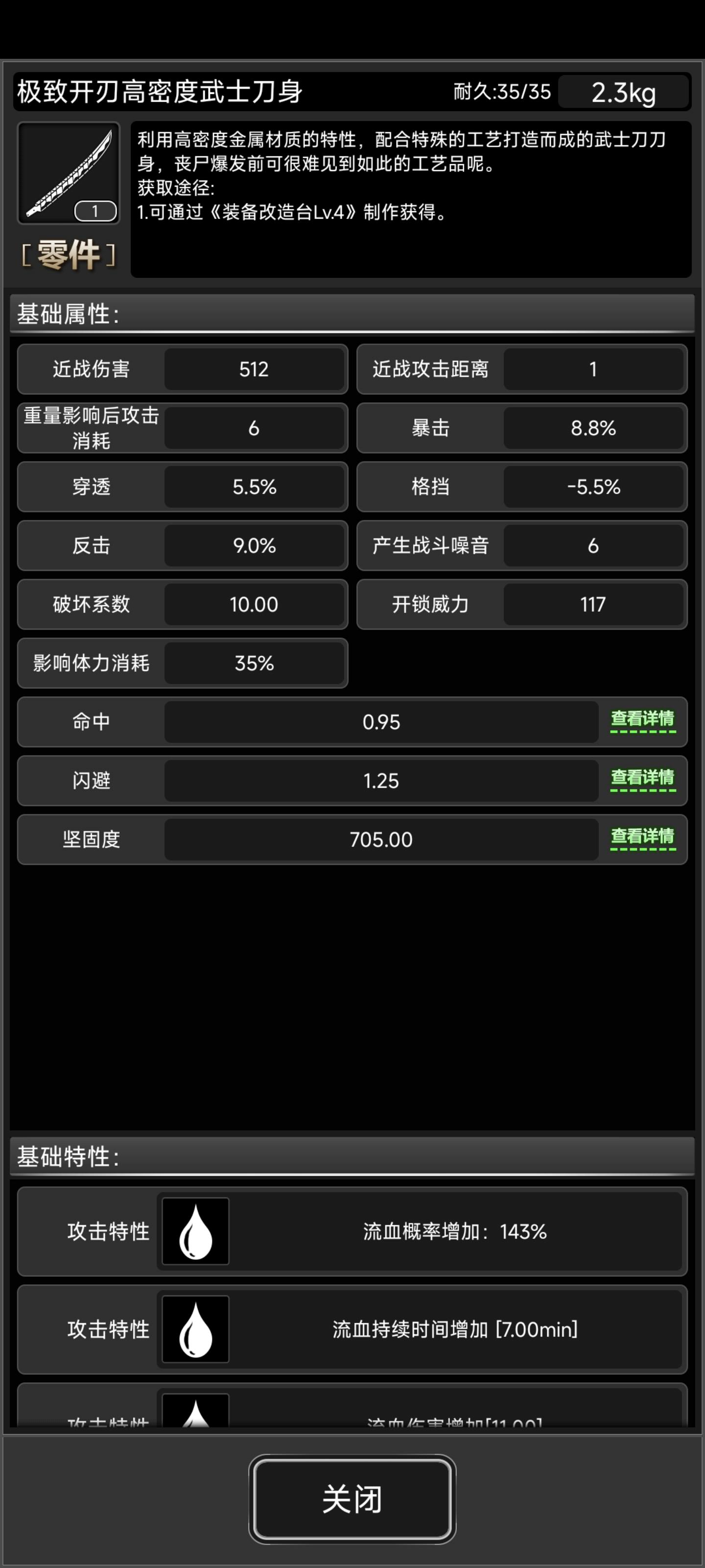 极致开刃高密度武士刀对比碳纤维武士刀身 - 活下去综合讨论 - TapTap 活下去论坛