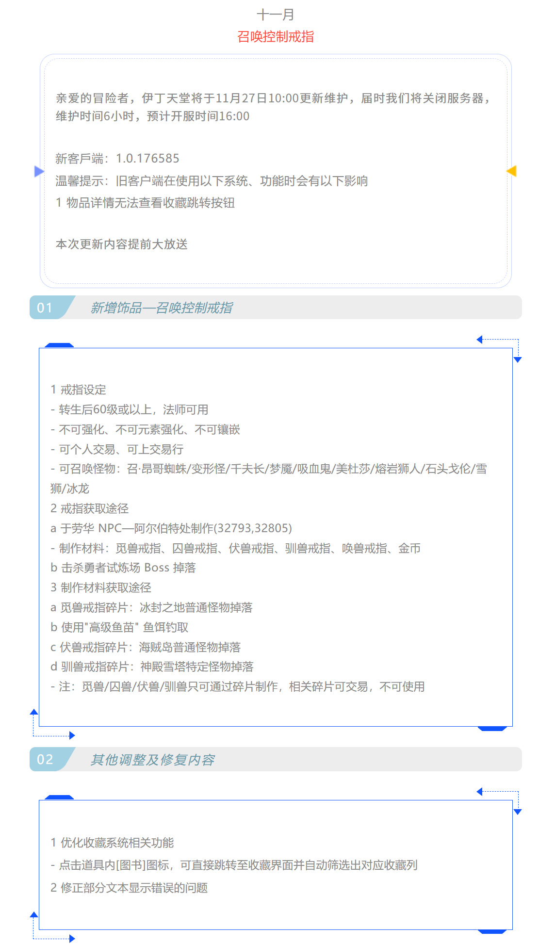 |伊丁天堂|应许之岛更新公告1127