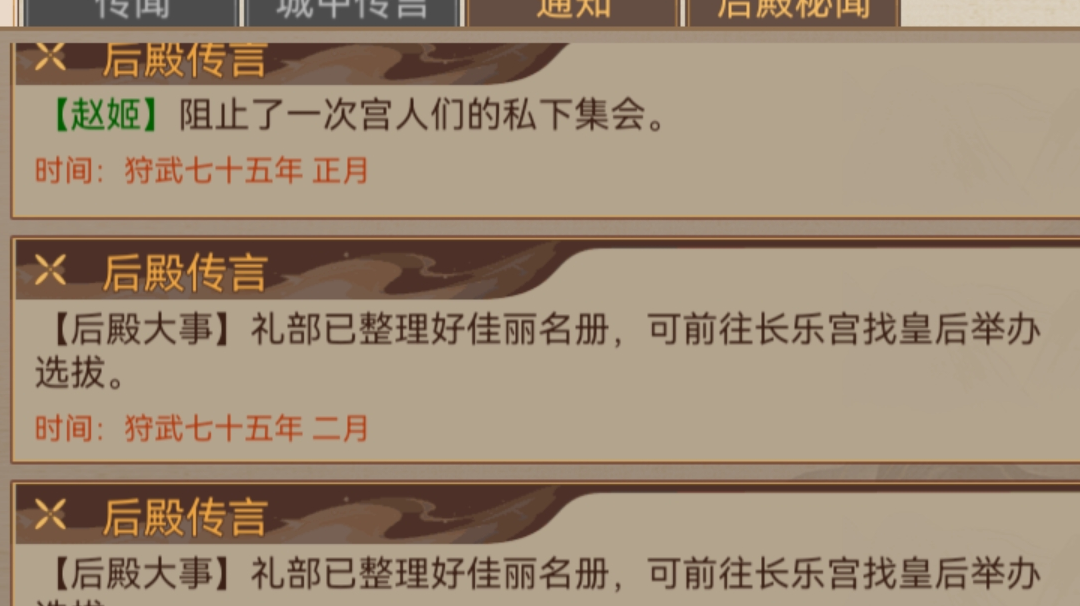 关于登基前后后宫庭院的问题和子女的女儿消失问题和选秀的问题