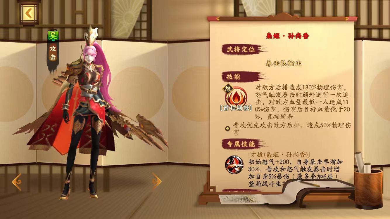 《胡莱三国3》输出型女武将盘点