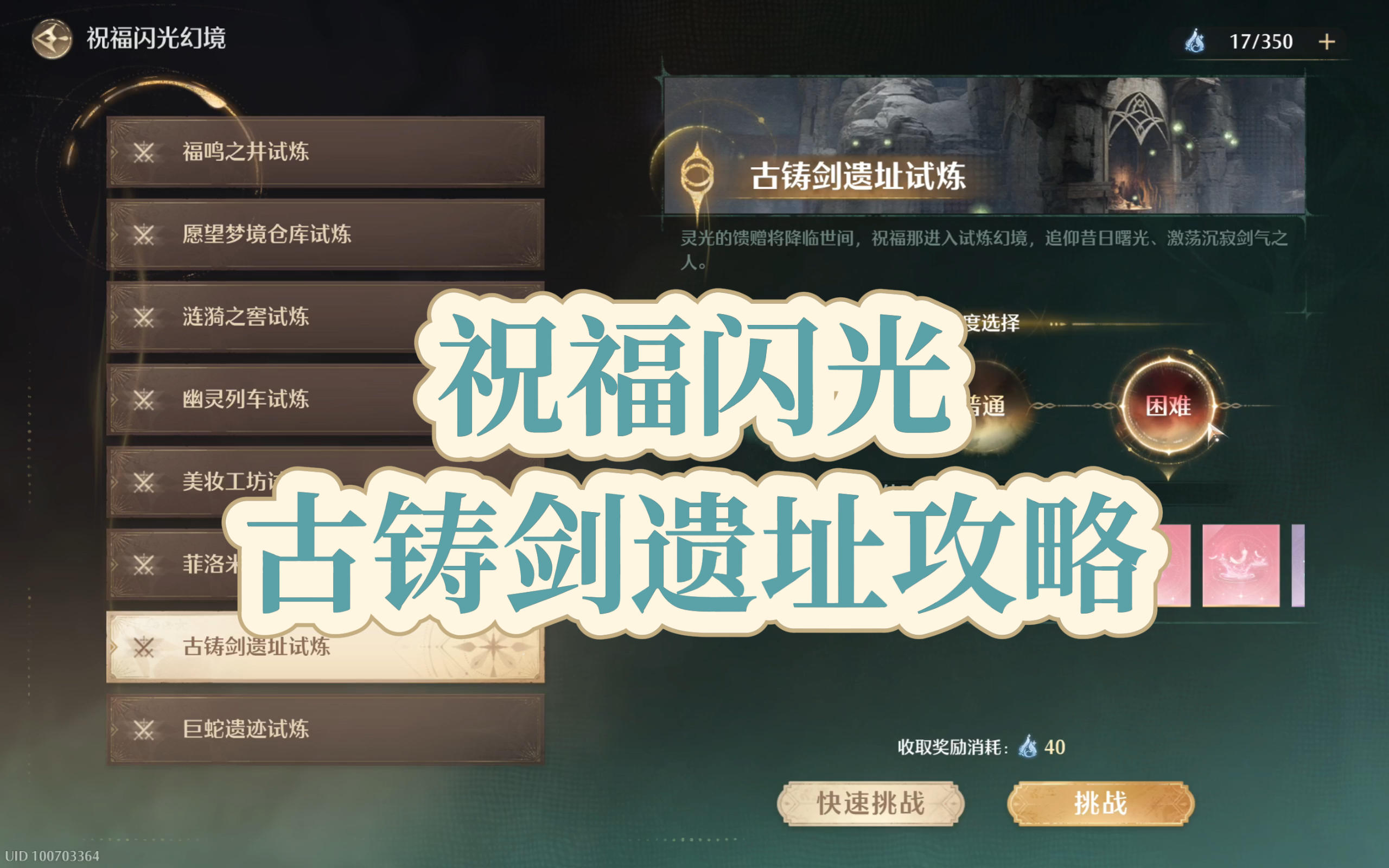 【无限暖暖】古铸剑遗址·祝福闪光攻略截图