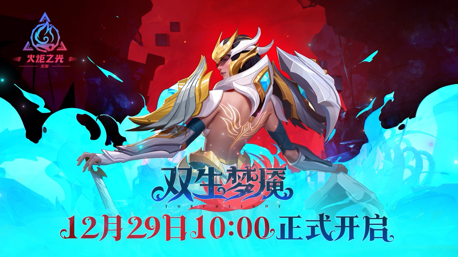 【火炬之光】赛季前瞻解读