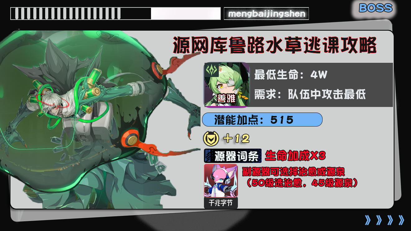 源网3层库鲁路逃课攻略