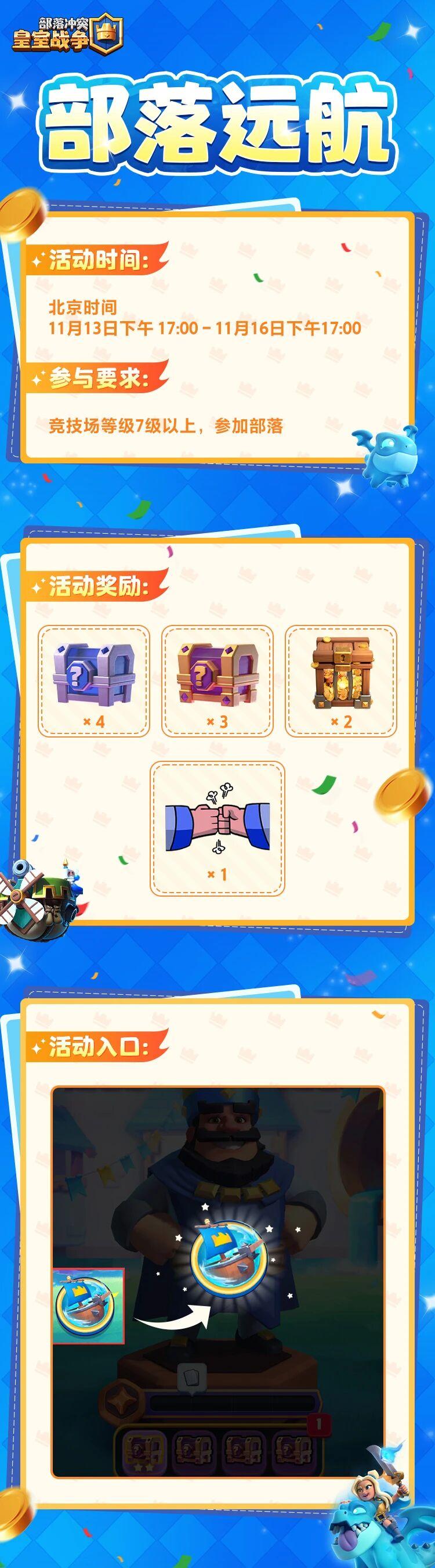 十一月，部落远航，扬帆启动！第一弹！