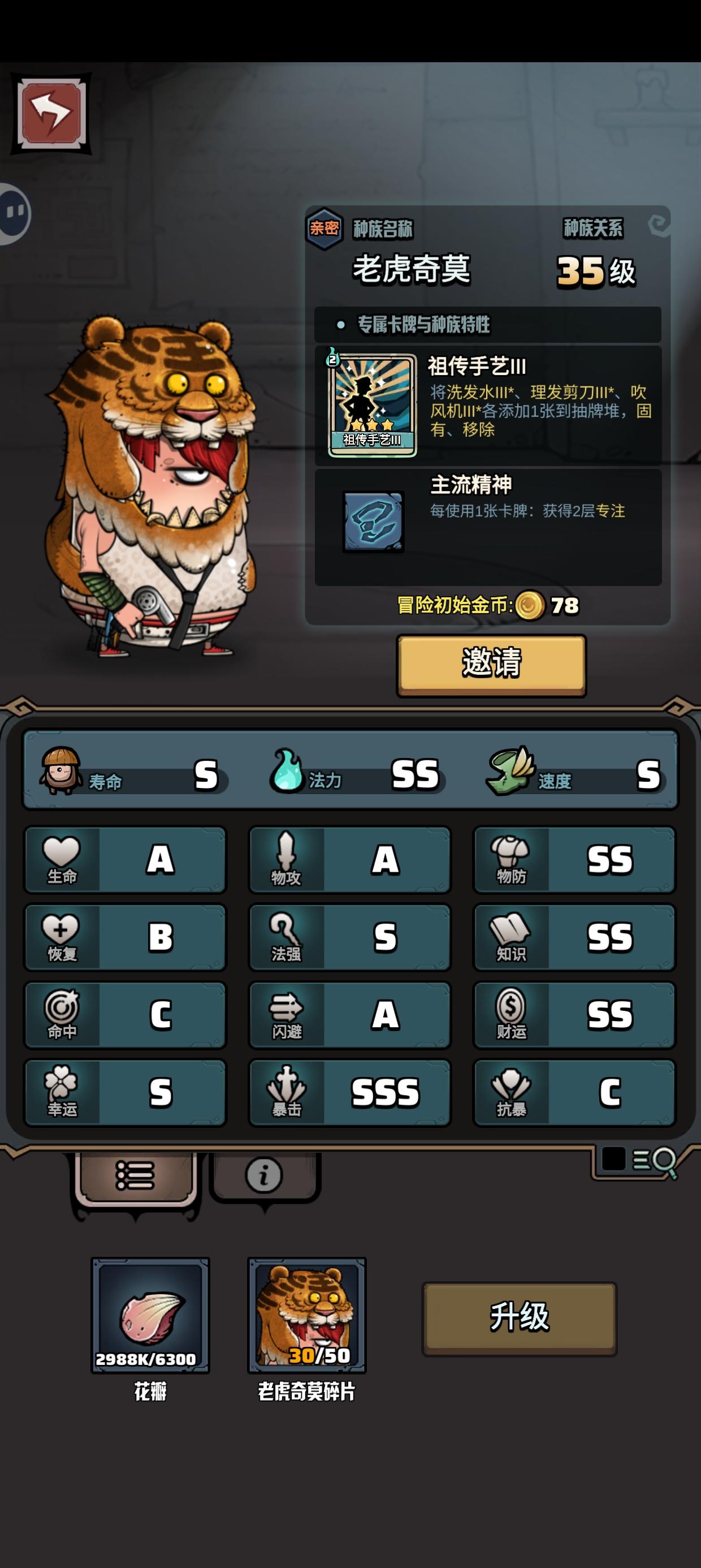 种族科普-老虎奇莫