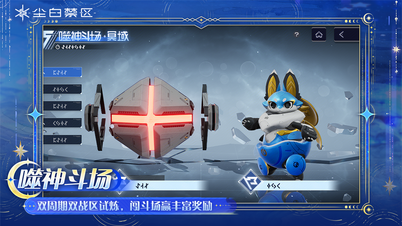 【噬神斗场】活动现已开启！