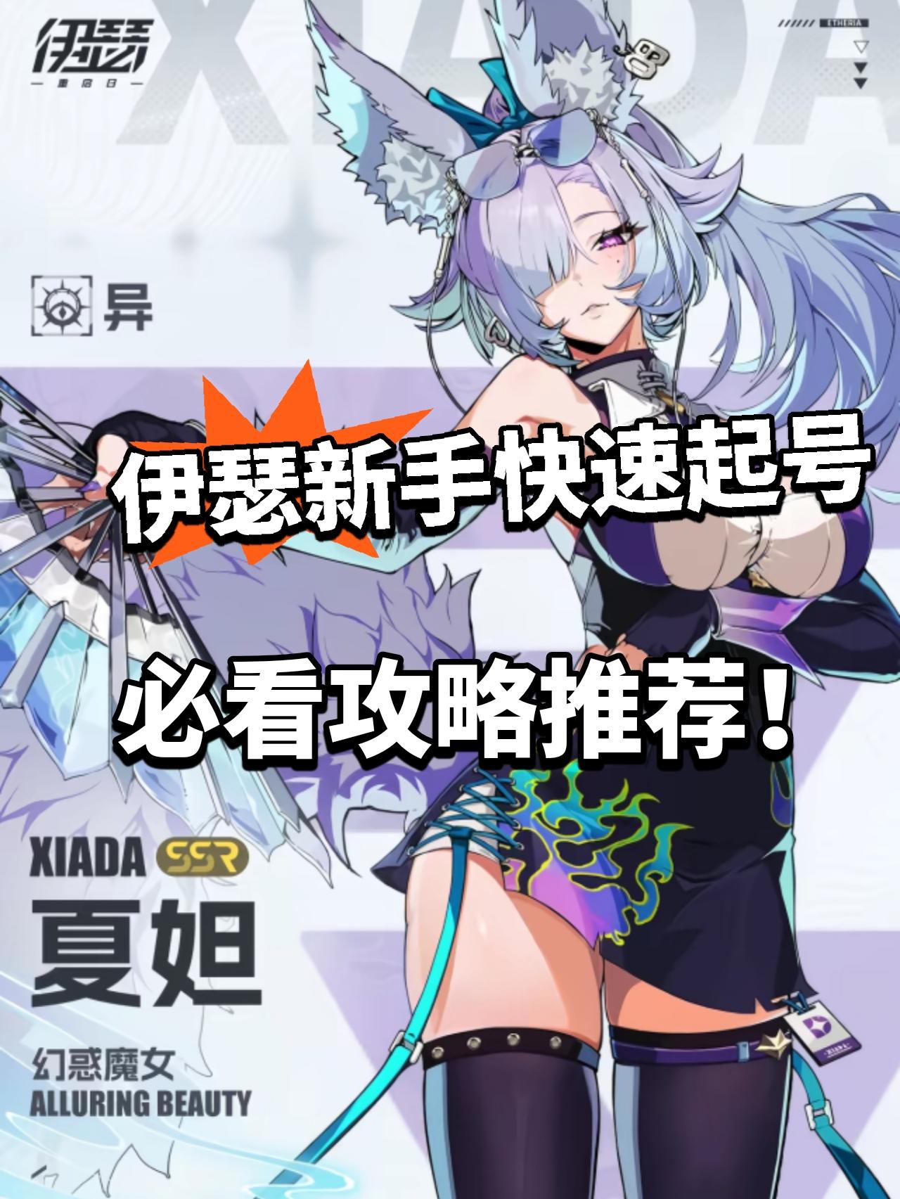 伊瑟新手快速开荒教学！必看攻略