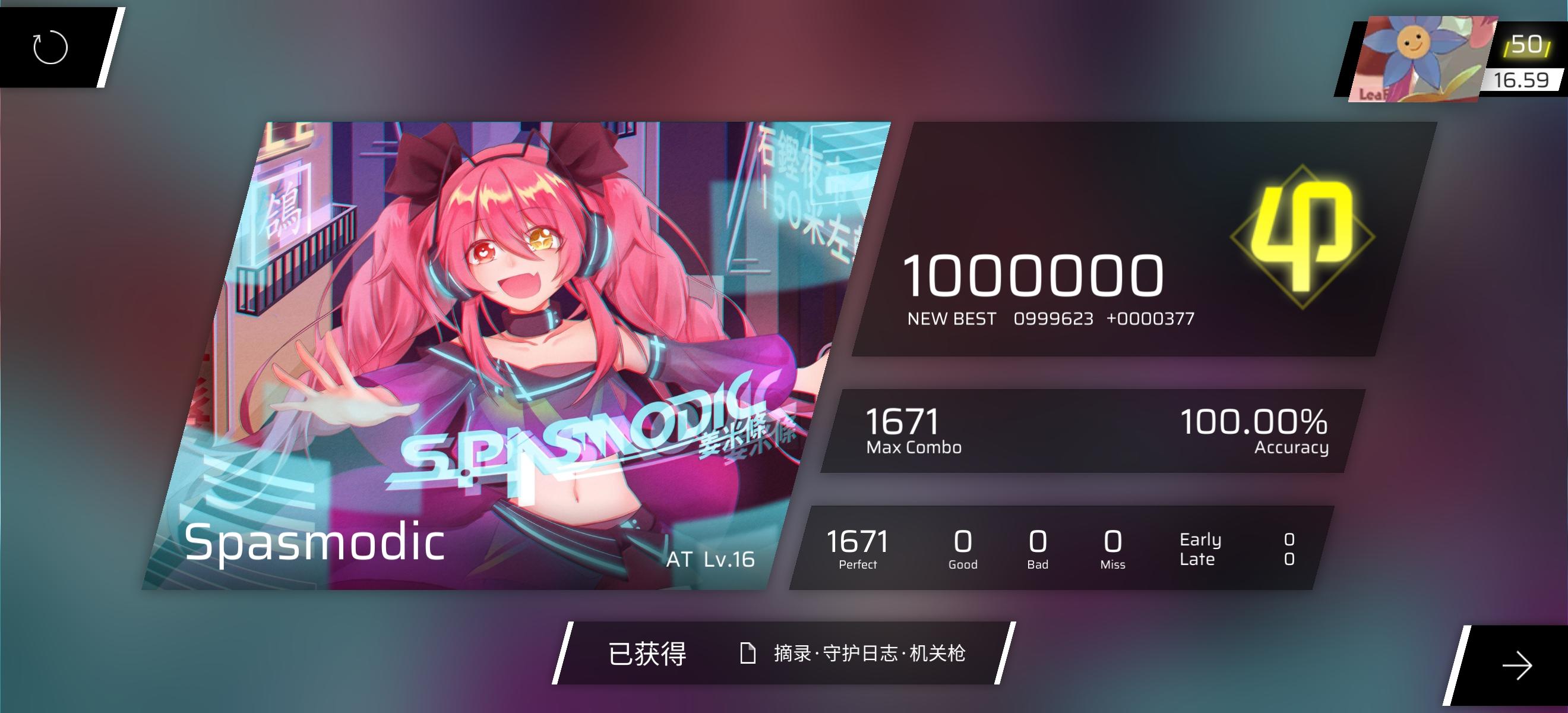 怨念终结！Spasmodic AT Lv.16 ALL PERFECT