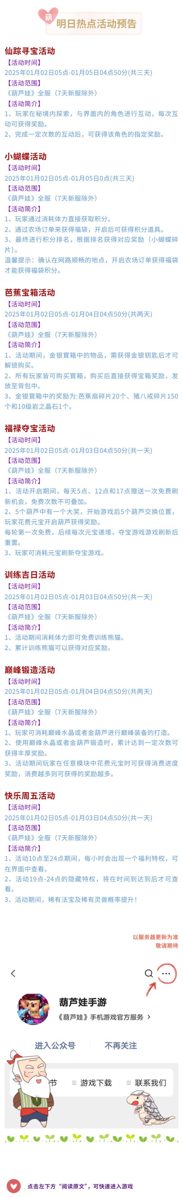 【葫芦娃】1月2日活动预告