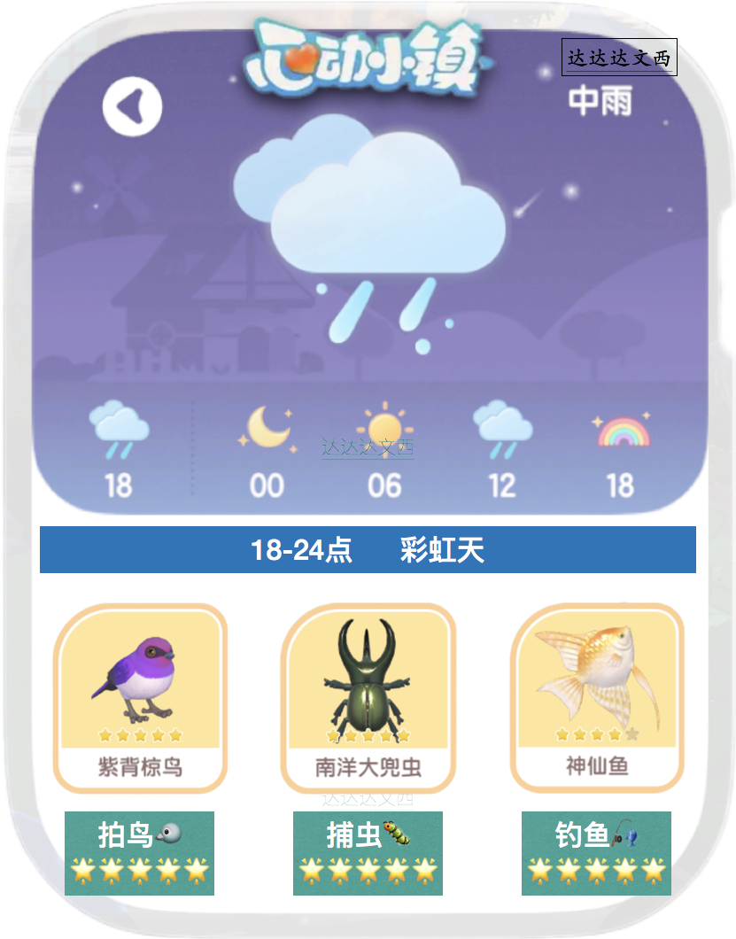 4.3日小镇18-24点彩虹天🌈必做事件截图