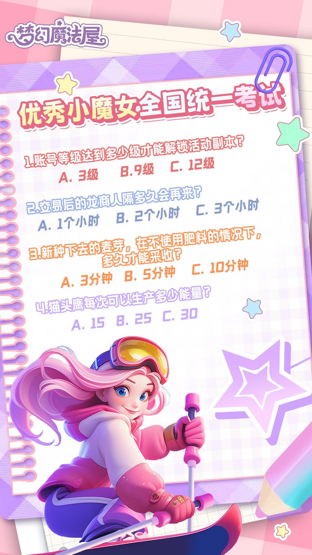 【已掉落】优秀小魔女全国统一考试开始！[兑换码掉落]