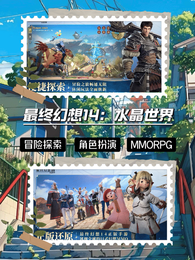最终幻想14手游正式6.19开服