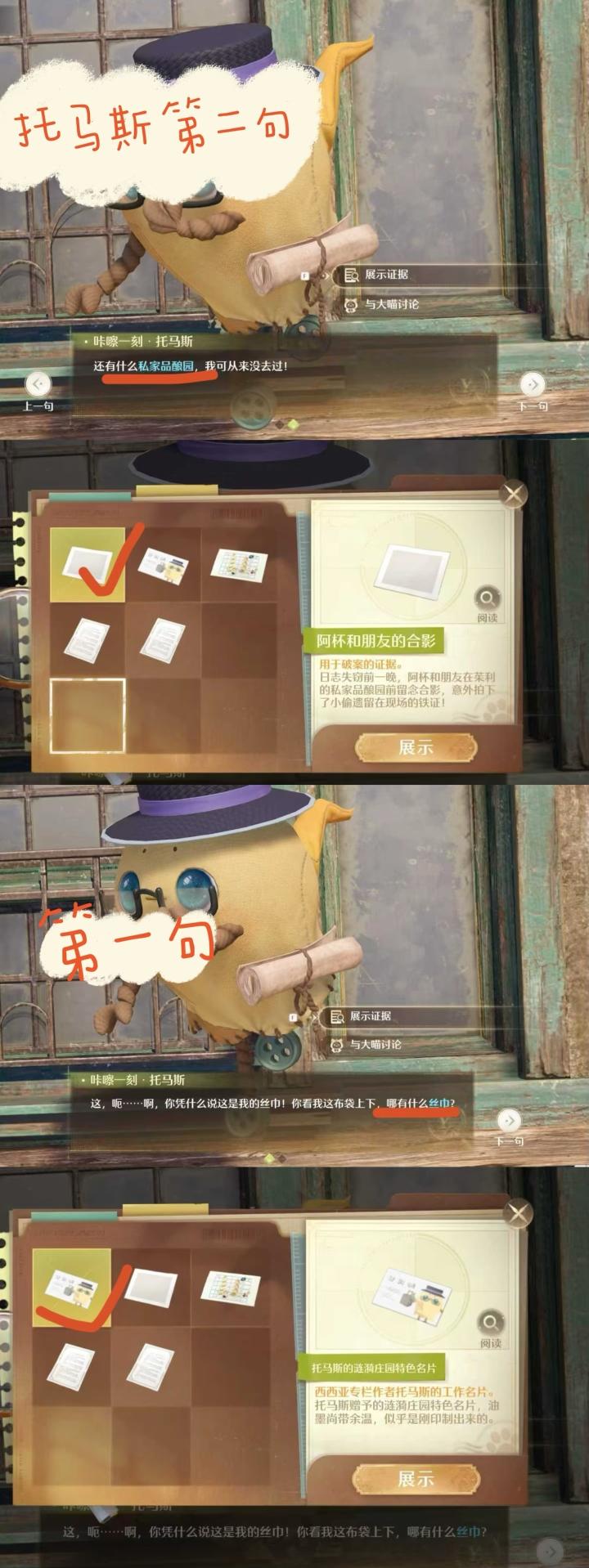 暖暖丰收季审讯剧情